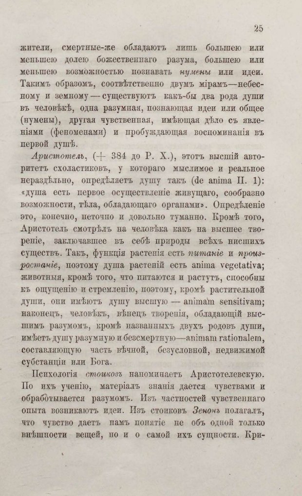 📖 PDF. Общепонятные психологические этюды. Кандинский В. Страница 31. Читать онлайн pdf