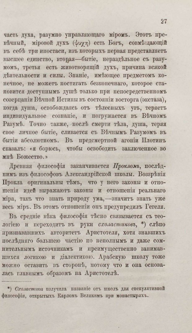 📖 PDF. Общепонятные психологические этюды. Кандинский В. Страница 33. Читать онлайн pdf