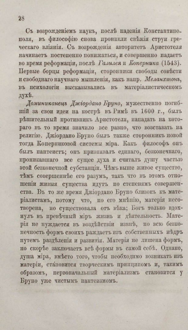 📖 PDF. Общепонятные психологические этюды. Кандинский В. Страница 34. Читать онлайн pdf