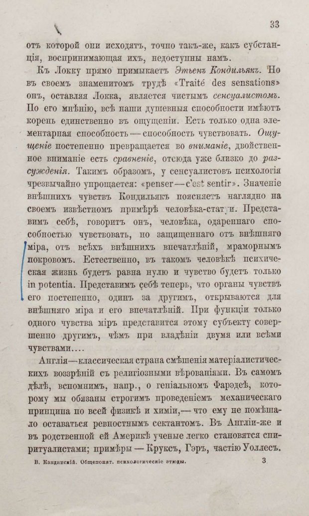 📖 PDF. Общепонятные психологические этюды. Кандинский В. Страница 39. Читать онлайн pdf