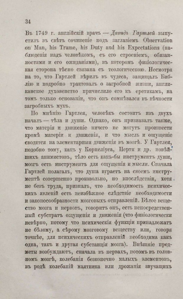 📖 PDF. Общепонятные психологические этюды. Кандинский В. Страница 40. Читать онлайн pdf