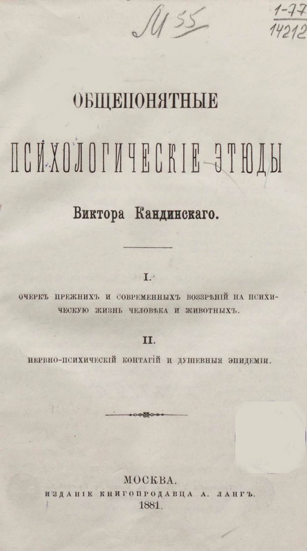 📖 PDF. Общепонятные психологические этюды. Кандинский В. Страница 5. Читать онлайн pdf