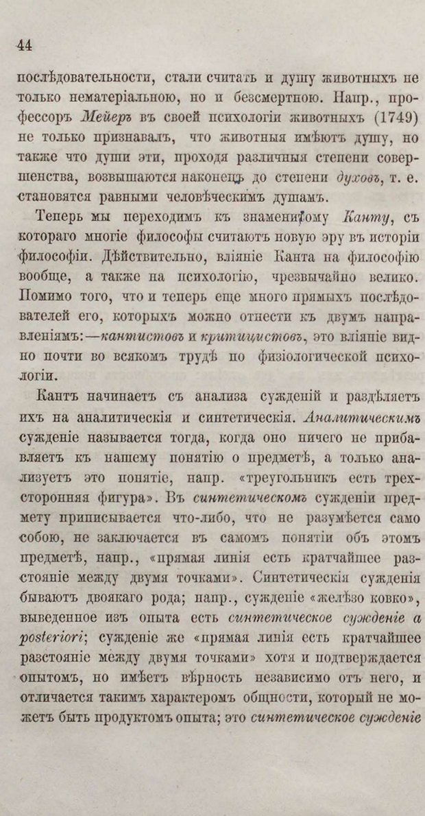 📖 PDF. Общепонятные психологические этюды. Кандинский В. Страница 50. Читать онлайн pdf