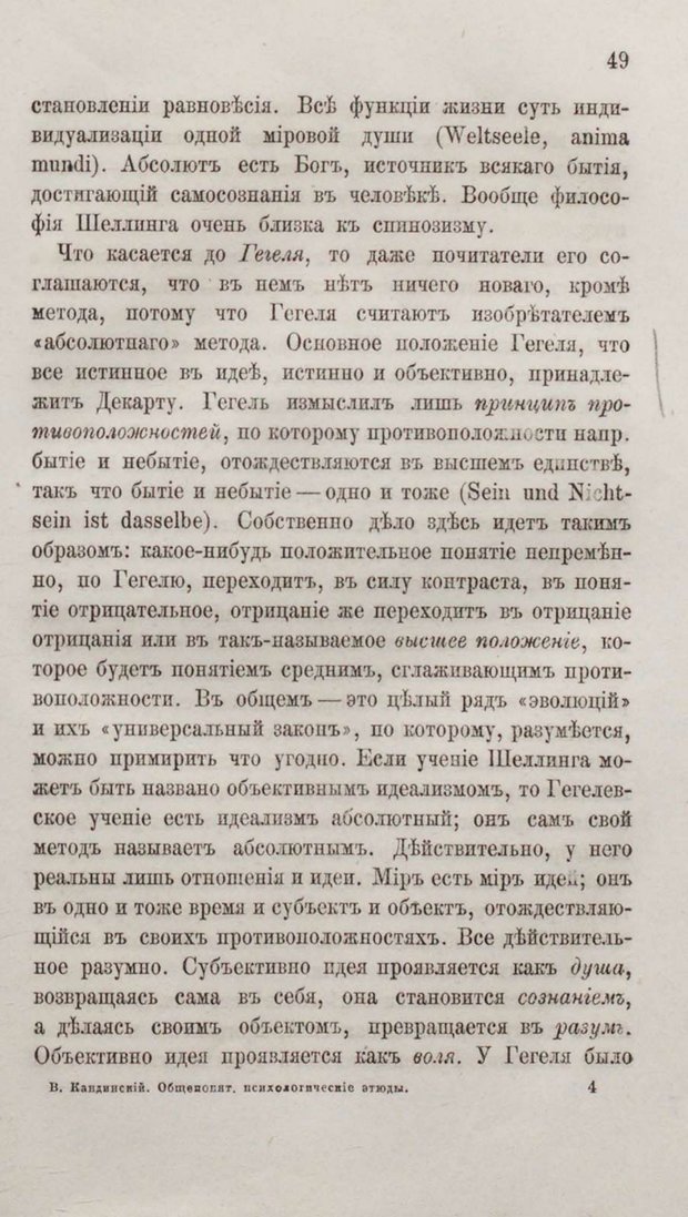 📖 PDF. Общепонятные психологические этюды. Кандинский В. Страница 55. Читать онлайн pdf