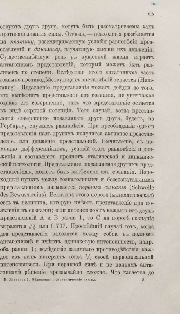 📖 PDF. Общепонятные психологические этюды. Кандинский В. Страница 71. Читать онлайн pdf