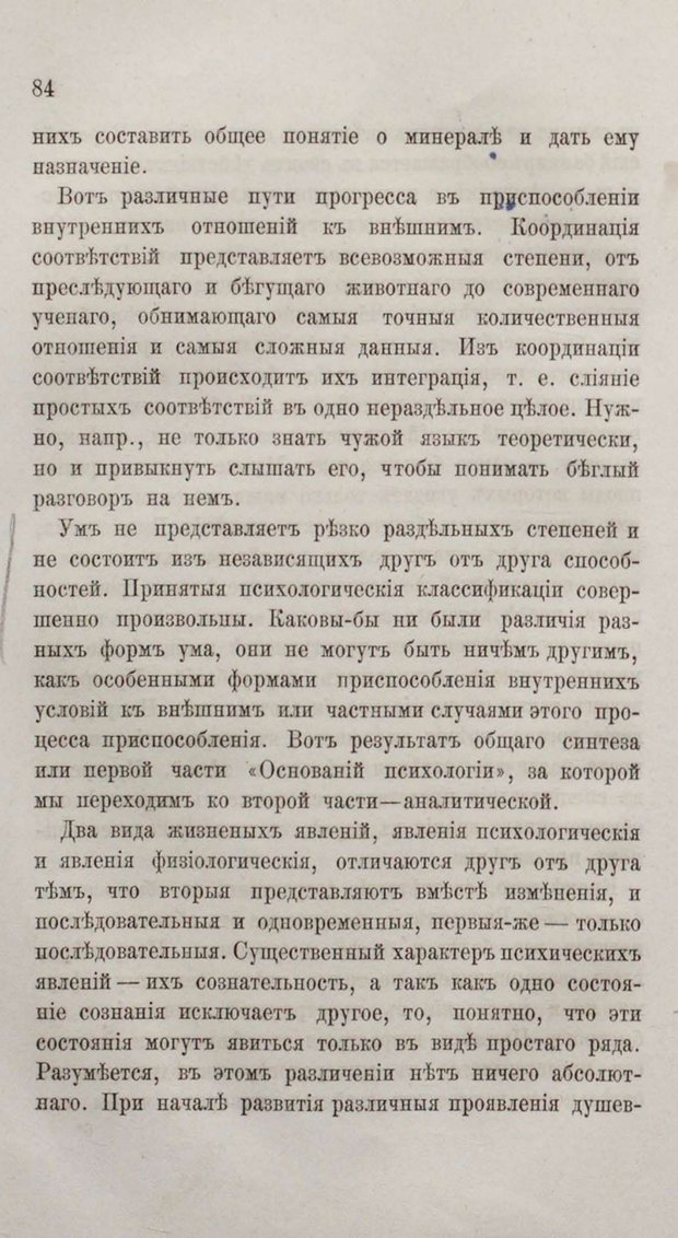 📖 PDF. Общепонятные психологические этюды. Кандинский В. Страница 90. Читать онлайн pdf