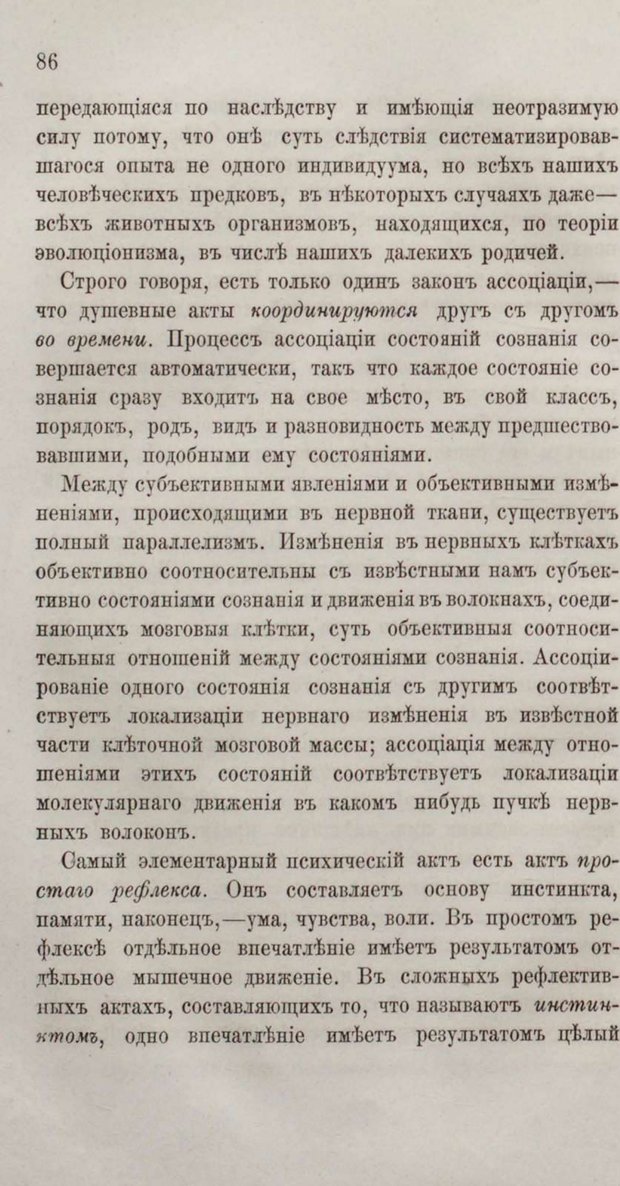 📖 PDF. Общепонятные психологические этюды. Кандинский В. Страница 92. Читать онлайн pdf