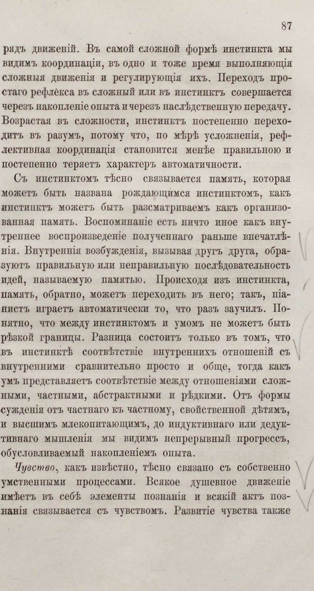 📖 PDF. Общепонятные психологические этюды. Кандинский В. Страница 93. Читать онлайн pdf