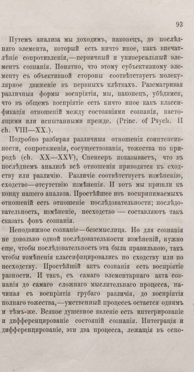 📖 PDF. Общепонятные психологические этюды. Кандинский В. Страница 99. Читать онлайн pdf