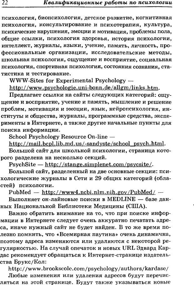 📖 DJVU. Квалификационные работы по психологии. Карандашев В. Н. Страница 23. Читать онлайн djvu