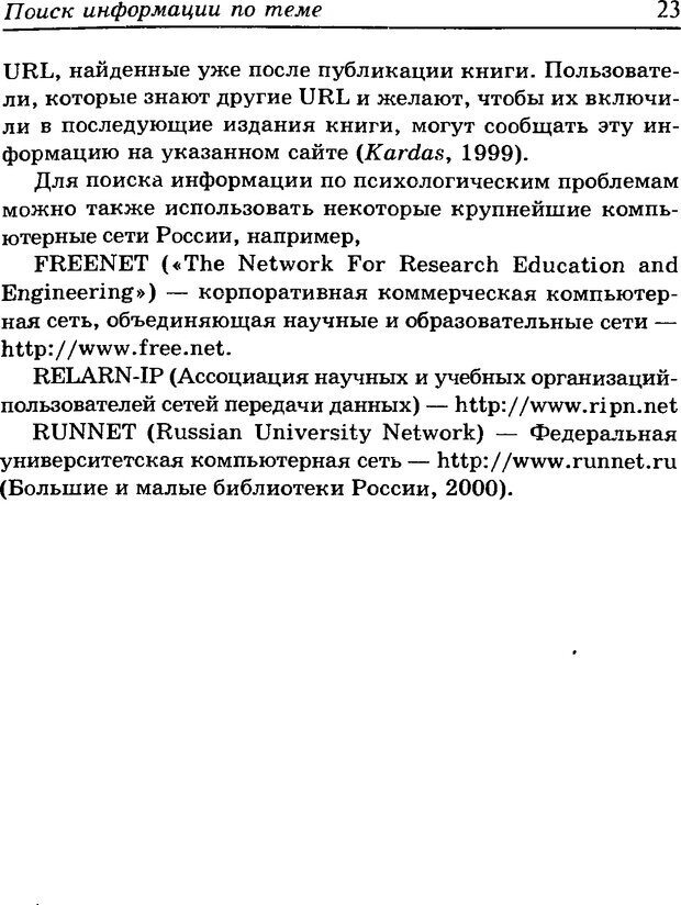 📖 DJVU. Квалификационные работы по психологии. Карандашев В. Н. Страница 24. Читать онлайн djvu