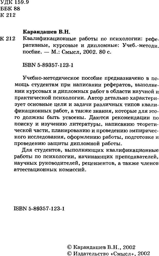 📖 DJVU. Квалификационные работы по психологии. Карандашев В. Н. Страница 3. Читать онлайн djvu