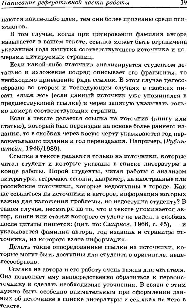 📖 DJVU. Квалификационные работы по психологии. Карандашев В. Н. Страница 40. Читать онлайн djvu