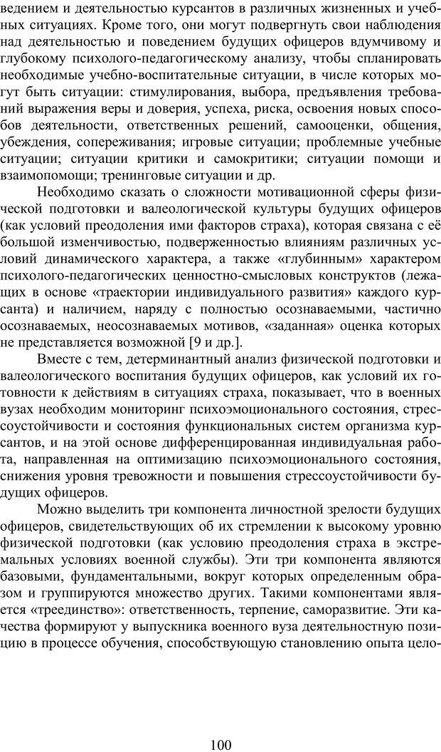 📖 PDF. Психология страха. Караяни А. Г. Страница 100. Читать онлайн pdf