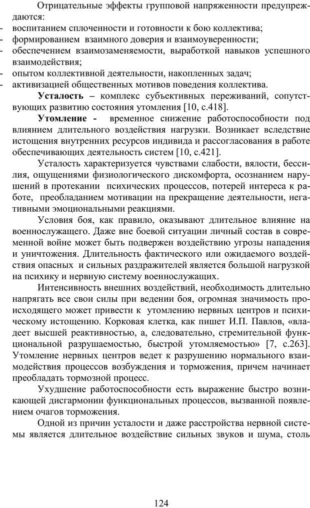 📖 PDF. Психология страха. Караяни А. Г. Страница 124. Читать онлайн pdf