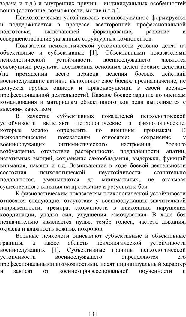 📖 PDF. Психология страха. Караяни А. Г. Страница 131. Читать онлайн pdf