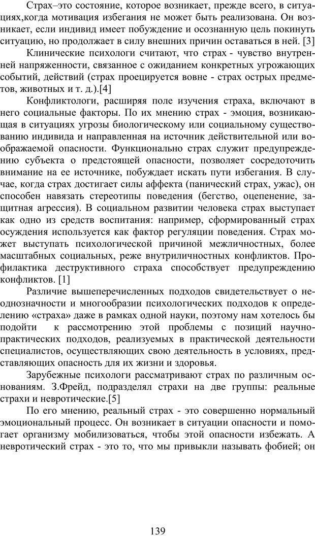 📖 PDF. Психология страха. Караяни А. Г. Страница 139. Читать онлайн pdf