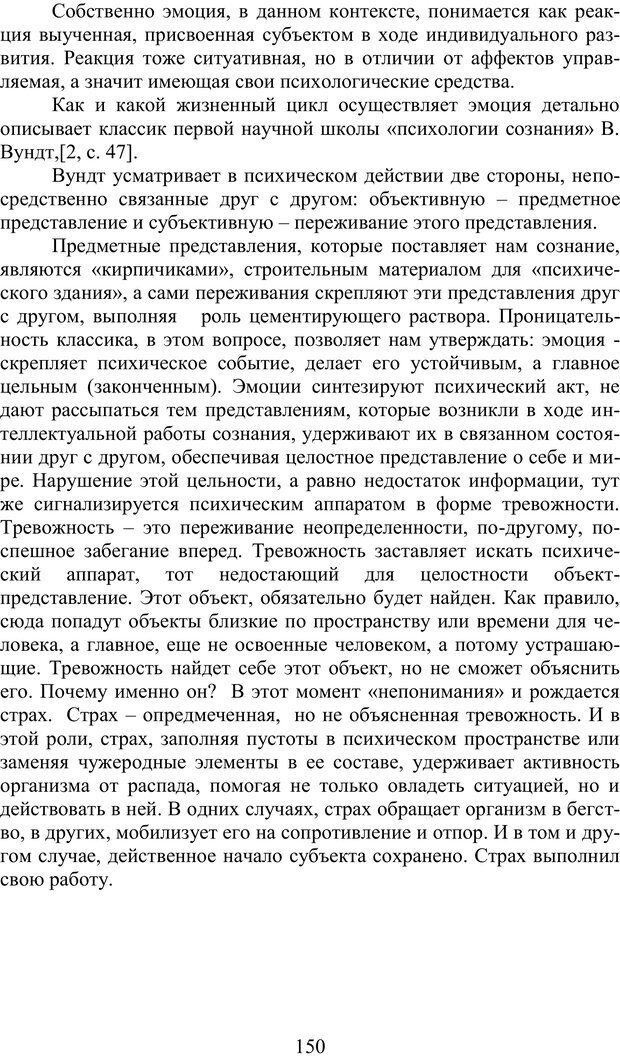 📖 PDF. Психология страха. Караяни А. Г. Страница 150. Читать онлайн pdf