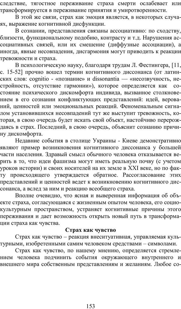 📖 PDF. Психология страха. Караяни А. Г. Страница 153. Читать онлайн pdf