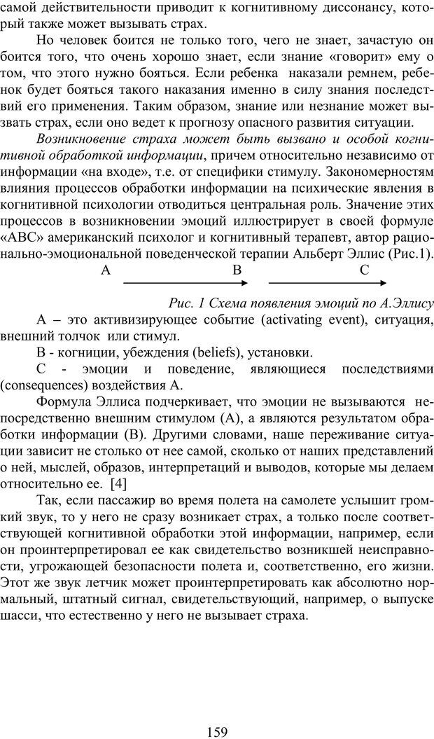 📖 PDF. Психология страха. Караяни А. Г. Страница 159. Читать онлайн pdf