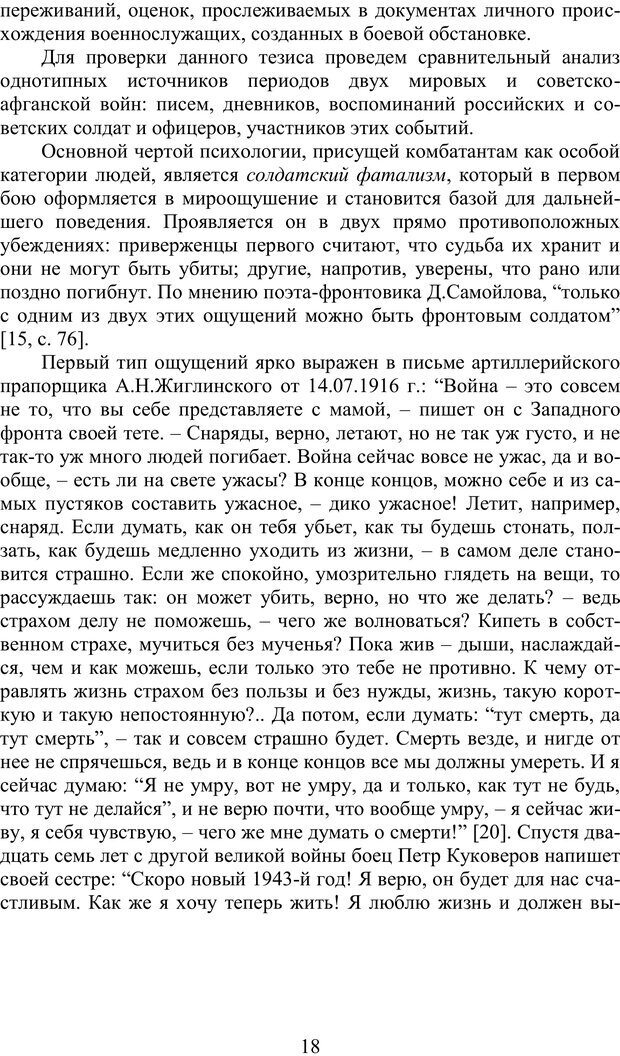 📖 PDF. Психология страха. Караяни А. Г. Страница 18. Читать онлайн pdf