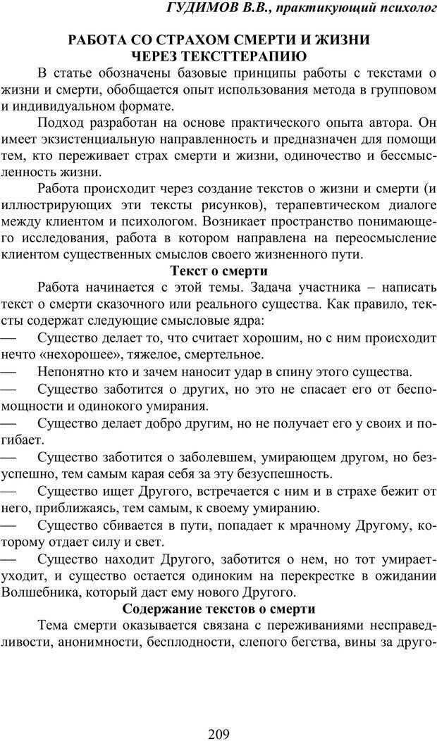 📖 PDF. Психология страха. Караяни А. Г. Страница 209. Читать онлайн pdf