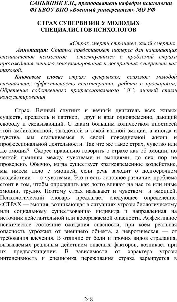 📖 PDF. Психология страха. Караяни А. Г. Страница 248. Читать онлайн pdf