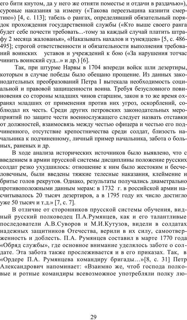 📖 PDF. Психология страха. Караяни А. Г. Страница 29. Читать онлайн pdf