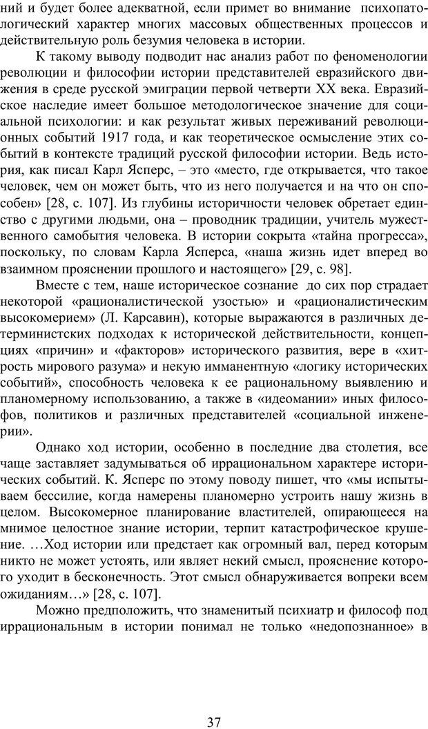 📖 PDF. Психология страха. Караяни А. Г. Страница 37. Читать онлайн pdf