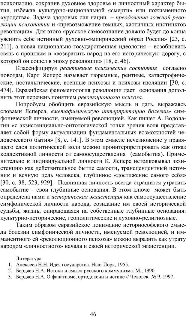 📖 PDF. Психология страха. Караяни А. Г. Страница 46. Читать онлайн pdf