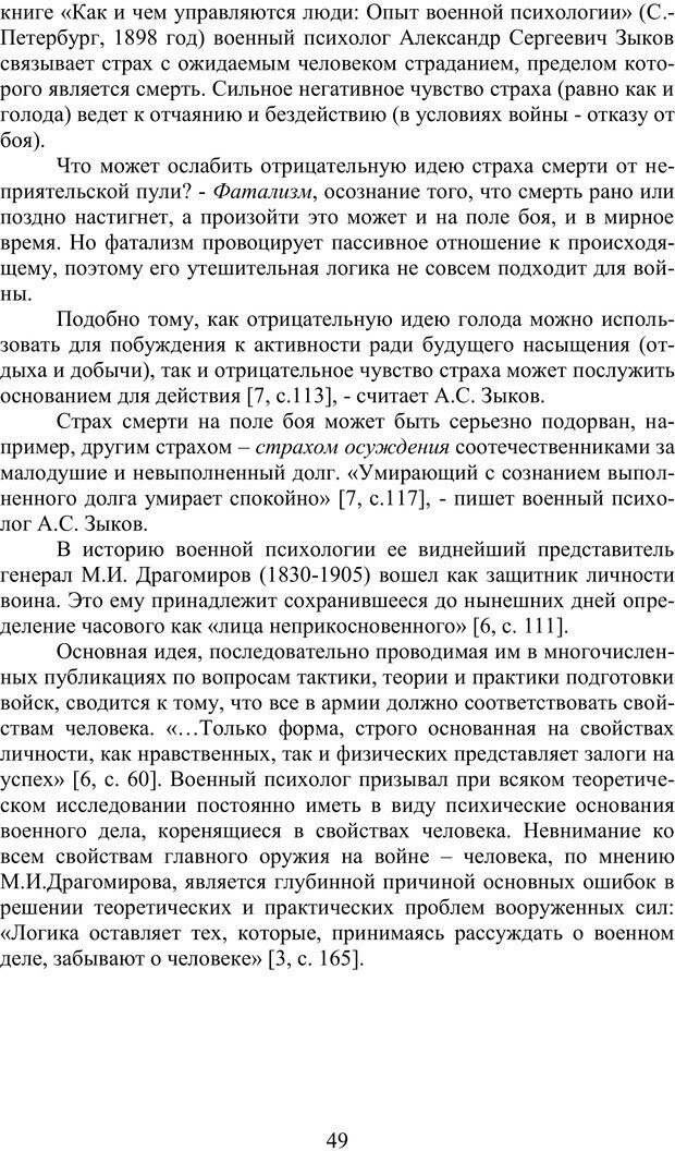 📖 PDF. Психология страха. Караяни А. Г. Страница 49. Читать онлайн pdf