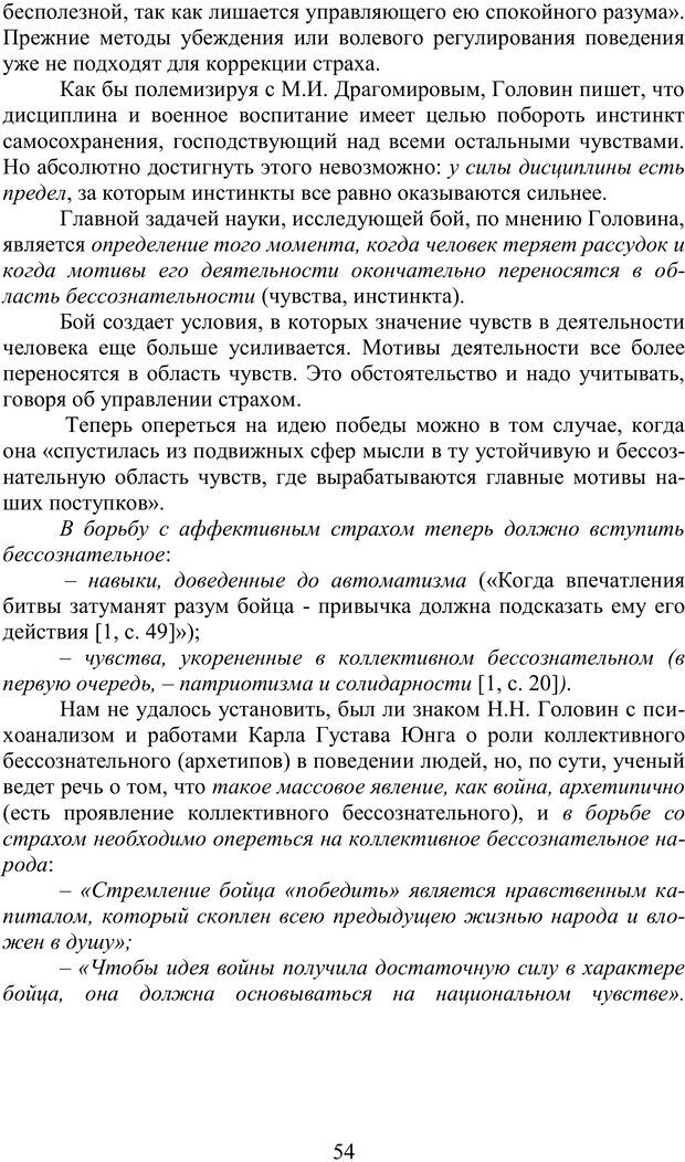 📖 PDF. Психология страха. Караяни А. Г. Страница 54. Читать онлайн pdf