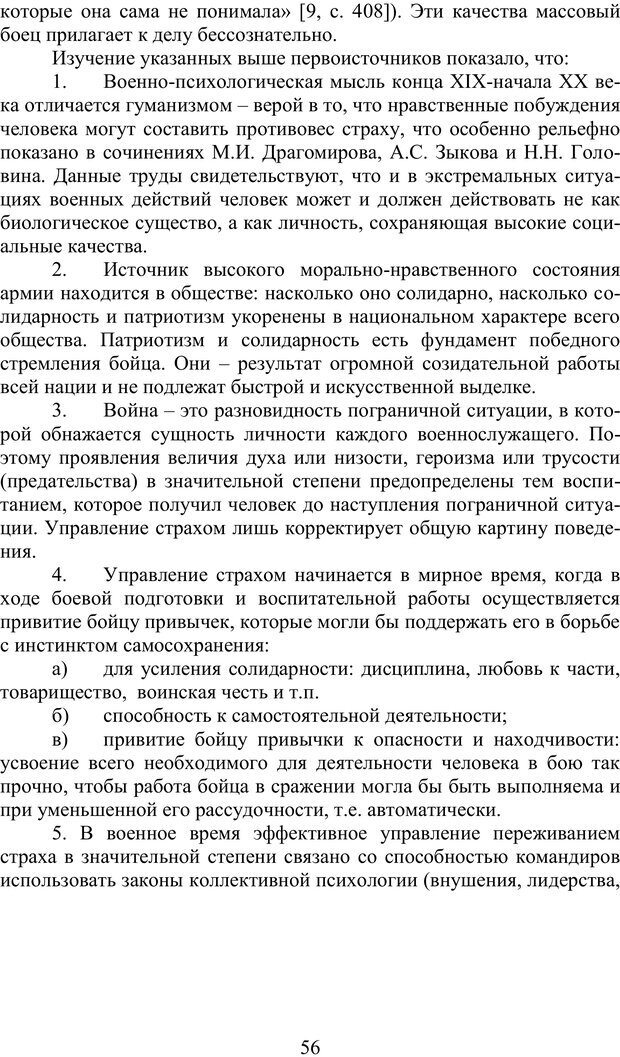 📖 PDF. Психология страха. Караяни А. Г. Страница 56. Читать онлайн pdf