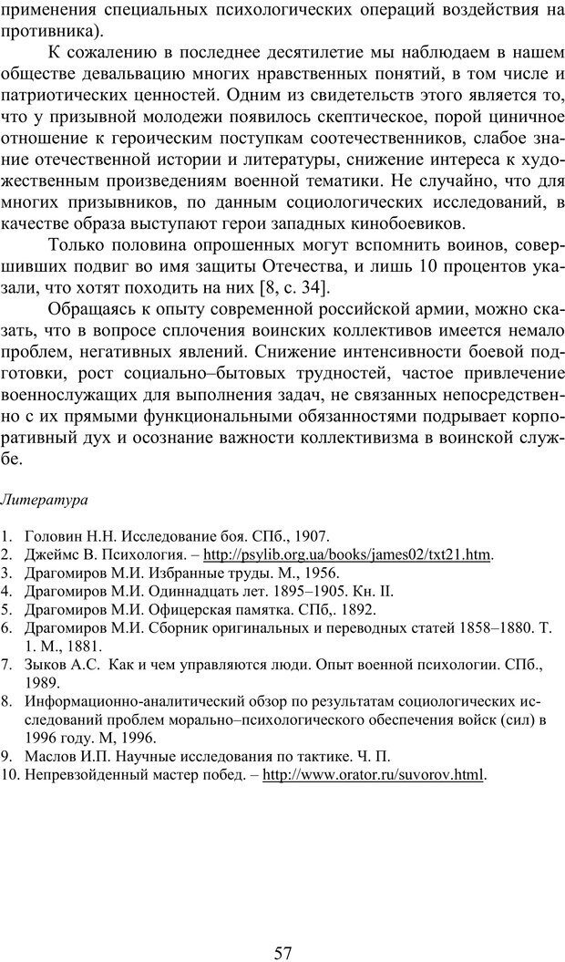 📖 PDF. Психология страха. Караяни А. Г. Страница 57. Читать онлайн pdf