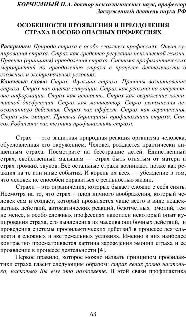 📖 PDF. Психология страха. Караяни А. Г. Страница 68. Читать онлайн pdf