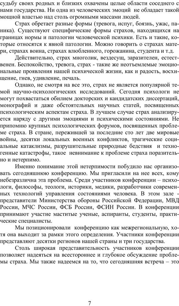 📖 PDF. Психология страха. Караяни А. Г. Страница 7. Читать онлайн pdf