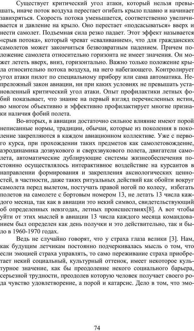 📖 PDF. Психология страха. Караяни А. Г. Страница 74. Читать онлайн pdf