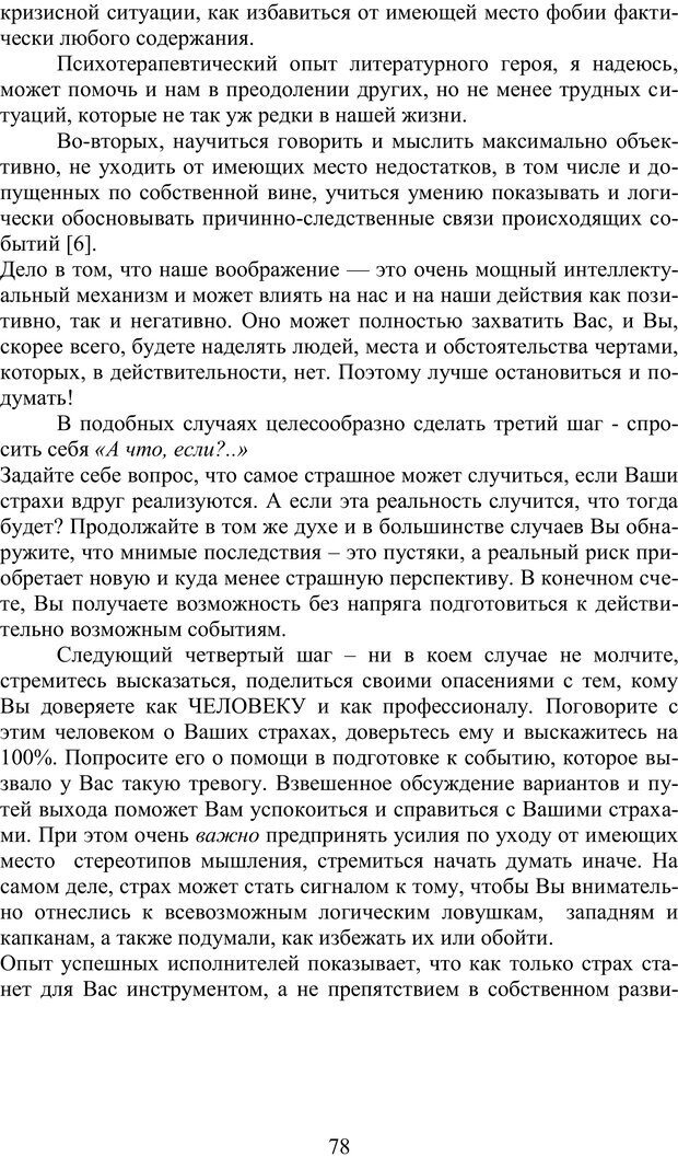 📖 PDF. Психология страха. Караяни А. Г. Страница 78. Читать онлайн pdf