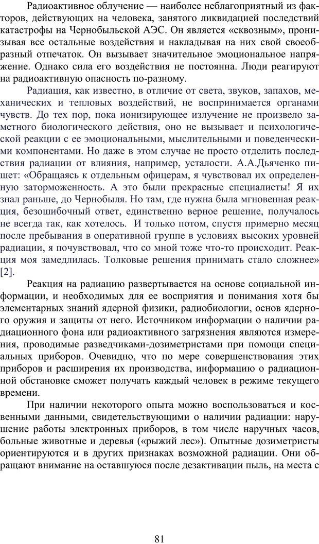 📖 PDF. Психология страха. Караяни А. Г. Страница 81. Читать онлайн pdf