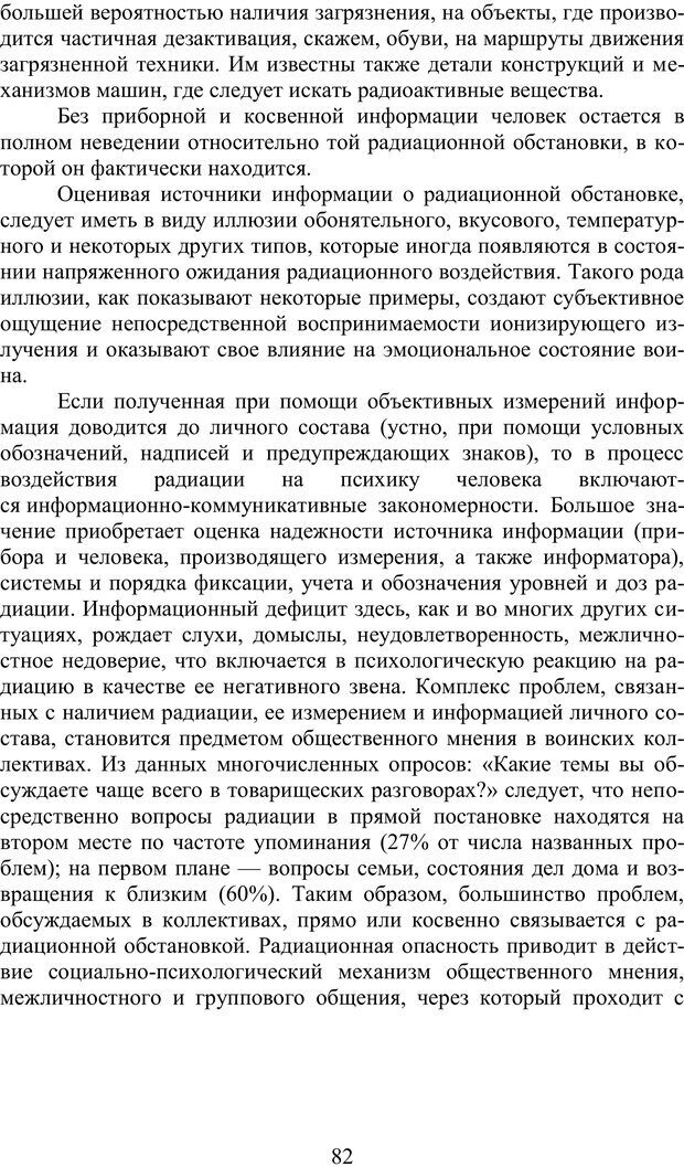 📖 PDF. Психология страха. Караяни А. Г. Страница 82. Читать онлайн pdf