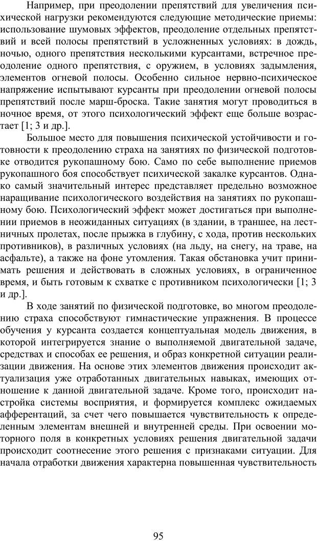 📖 PDF. Психология страха. Караяни А. Г. Страница 95. Читать онлайн pdf