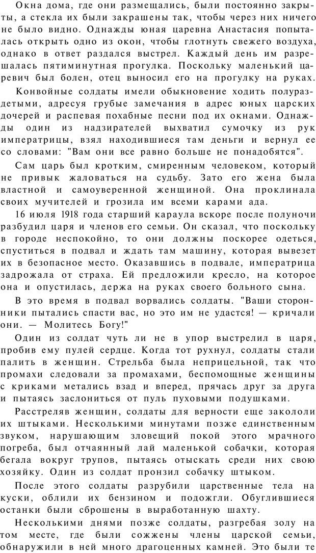 📖 PDF. Прихоти удачи. Малоизвестные факты из жизни известных людей. Карнеги Д. Б. Страница 42. Читать онлайн pdf