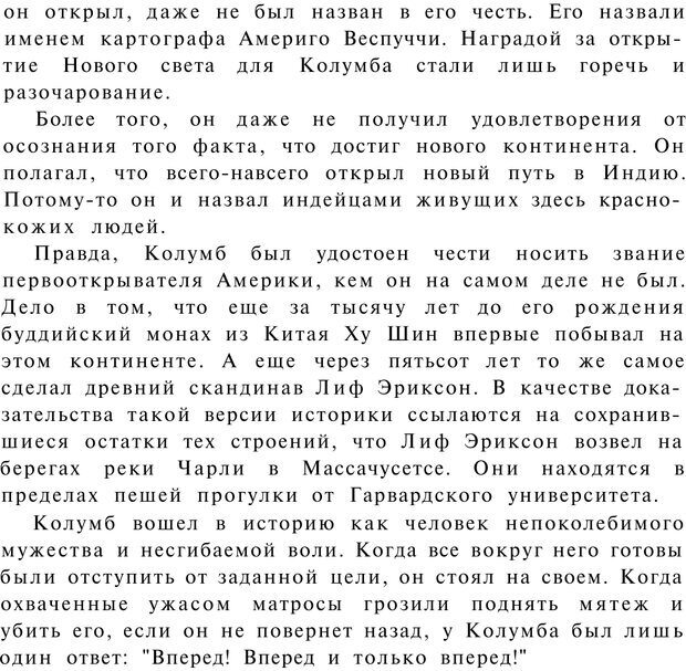 📖 PDF. Прихоти удачи. Малоизвестные факты из жизни известных людей. Карнеги Д. Б. Страница 82. Читать онлайн pdf