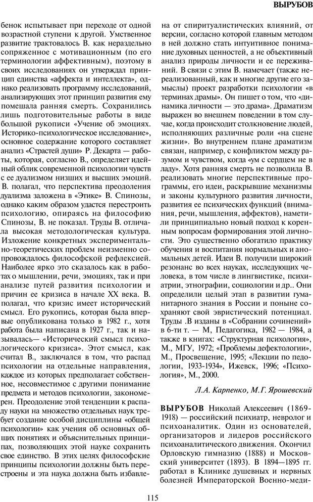 📖 PDF. История психологии в лицах. Персоналии. Карпенко Л. А. Страница 116. Читать онлайн pdf