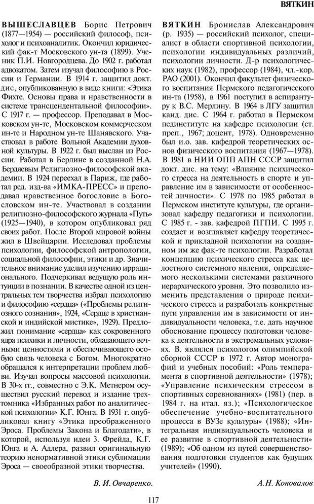 📖 PDF. История психологии в лицах. Персоналии. Карпенко Л. А. Страница 118. Читать онлайн pdf