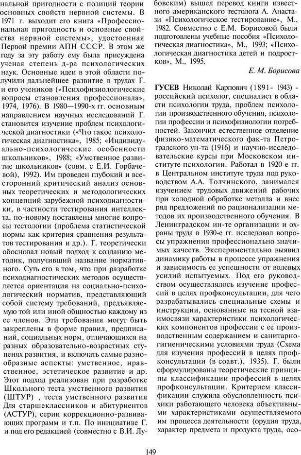 📖 PDF. История психологии в лицах. Персоналии. Карпенко Л. А. Страница 150. Читать онлайн pdf