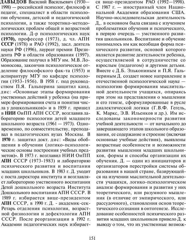 📖 PDF. История психологии в лицах. Персоналии. Карпенко Л. А. Страница 152. Читать онлайн pdf