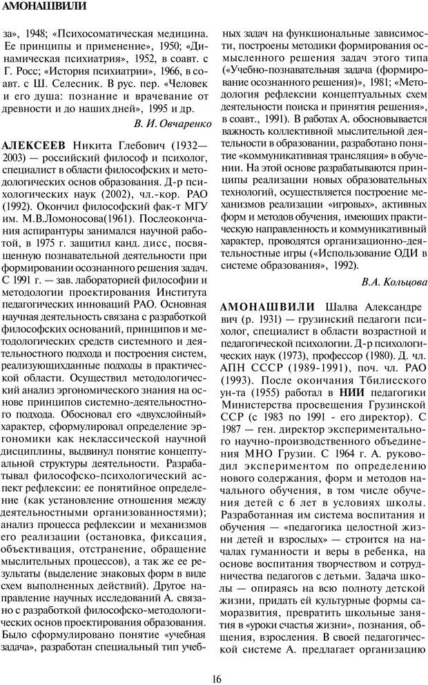 📖 PDF. История психологии в лицах. Персоналии. Карпенко Л. А. Страница 17. Читать онлайн pdf