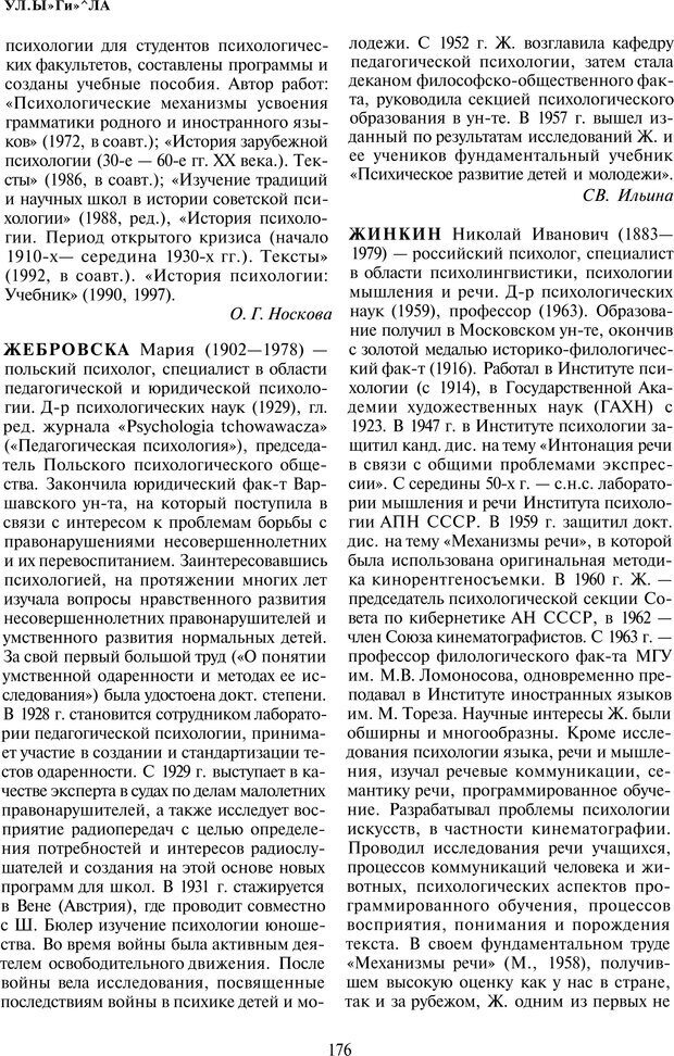 📖 PDF. История психологии в лицах. Персоналии. Карпенко Л. А. Страница 177. Читать онлайн pdf