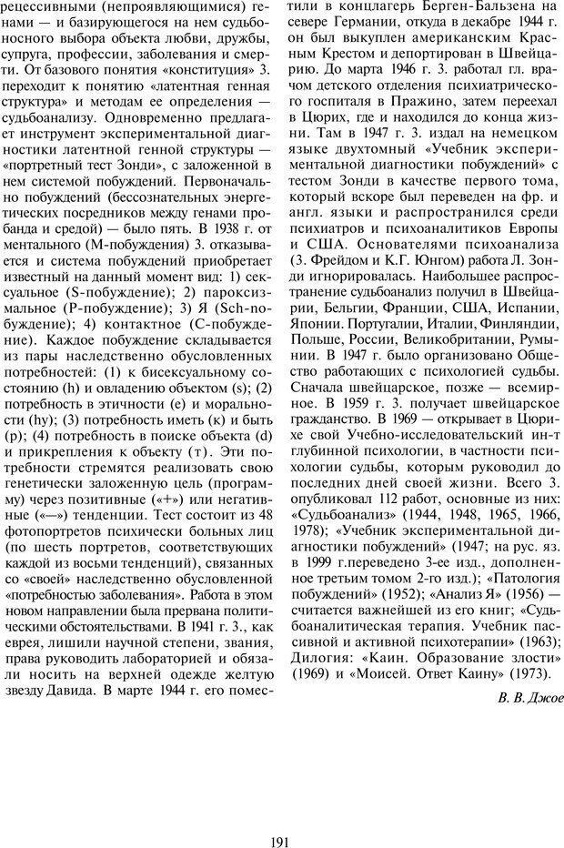 📖 PDF. История психологии в лицах. Персоналии. Карпенко Л. А. Страница 192. Читать онлайн pdf